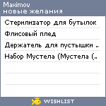 My Wishlist - maximov