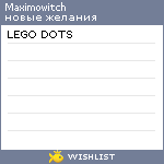 My Wishlist - maximowitch