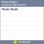 My Wishlist - maximshipko