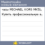 My Wishlist - maximstoyalov