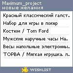 My Wishlist - maximum_project