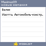 My Wishlist - maximus09