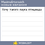 My Wishlist - maximviktorovich