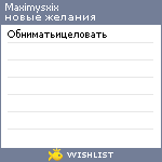 My Wishlist - maximysxix