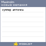 My Wishlist - maximzim