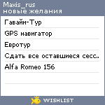 My Wishlist - maxis_rus