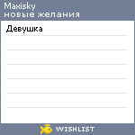 My Wishlist - maxisky