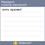 My Wishlist - maxisport