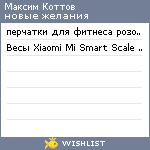 My Wishlist - maxkottov