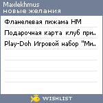 My Wishlist - maxlekhmus