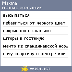 My Wishlist - maxma