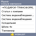 My Wishlist - maxmir