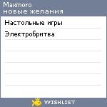 My Wishlist - maxmoro