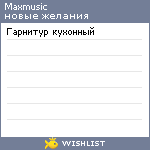 My Wishlist - maxmusic