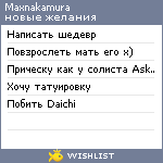 My Wishlist - maxnakamura