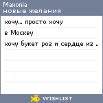 My Wishlist - maxonia