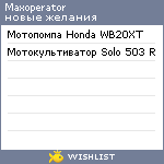 My Wishlist - maxoperator