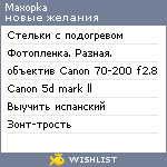 My Wishlist - maxopka