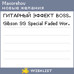 My Wishlist - maxorehov