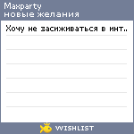 My Wishlist - maxparty