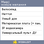 My Wishlist - maxpj