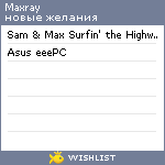 My Wishlist - maxray