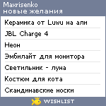 My Wishlist - maxrisenko