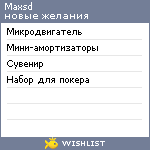 My Wishlist - maxsd