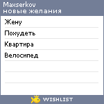 My Wishlist - maxserkov