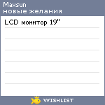 My Wishlist - maxsun