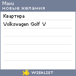 My Wishlist - maxu