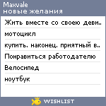 My Wishlist - maxvale