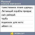 My Wishlist - maxvevel