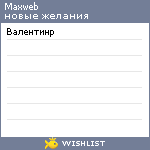 My Wishlist - maxweb