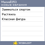 My Wishlist - maxwell353