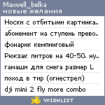 My Wishlist - maxwell_belka