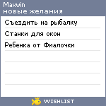 My Wishlist - maxwin