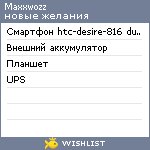 My Wishlist - maxxwozz