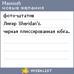 My Wishlist - maxxxsh