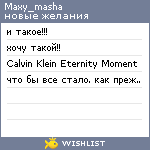 My Wishlist - maxy_masha