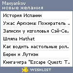 My Wishlist - maxyankov