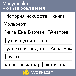 My Wishlist - maxymenka