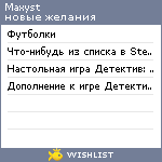 My Wishlist - maxyst