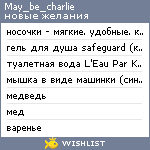 My Wishlist - may_be_charlie