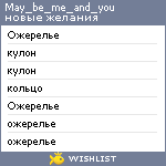 My Wishlist - may_be_me_and_you