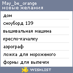 My Wishlist - may_be_orange