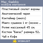 My Wishlist - may_gaelskiy