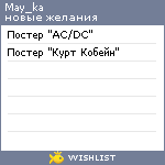 My Wishlist - may_ka