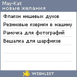 My Wishlist - may_kat