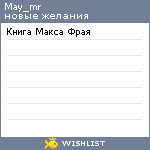 My Wishlist - may_mr